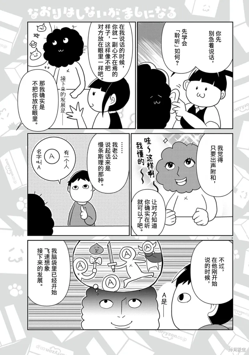 虽然无法治愈，但是可以改善漫画,第58话3图