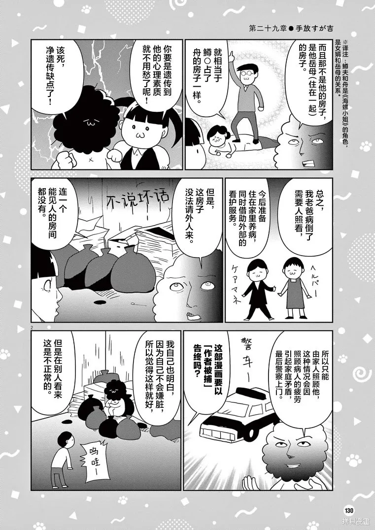 虽然无法治愈，但是可以改善漫画,第29话2图