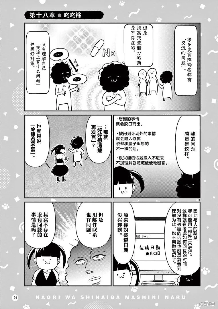 虽然无法治愈，但是可以改善漫画,第18话1图