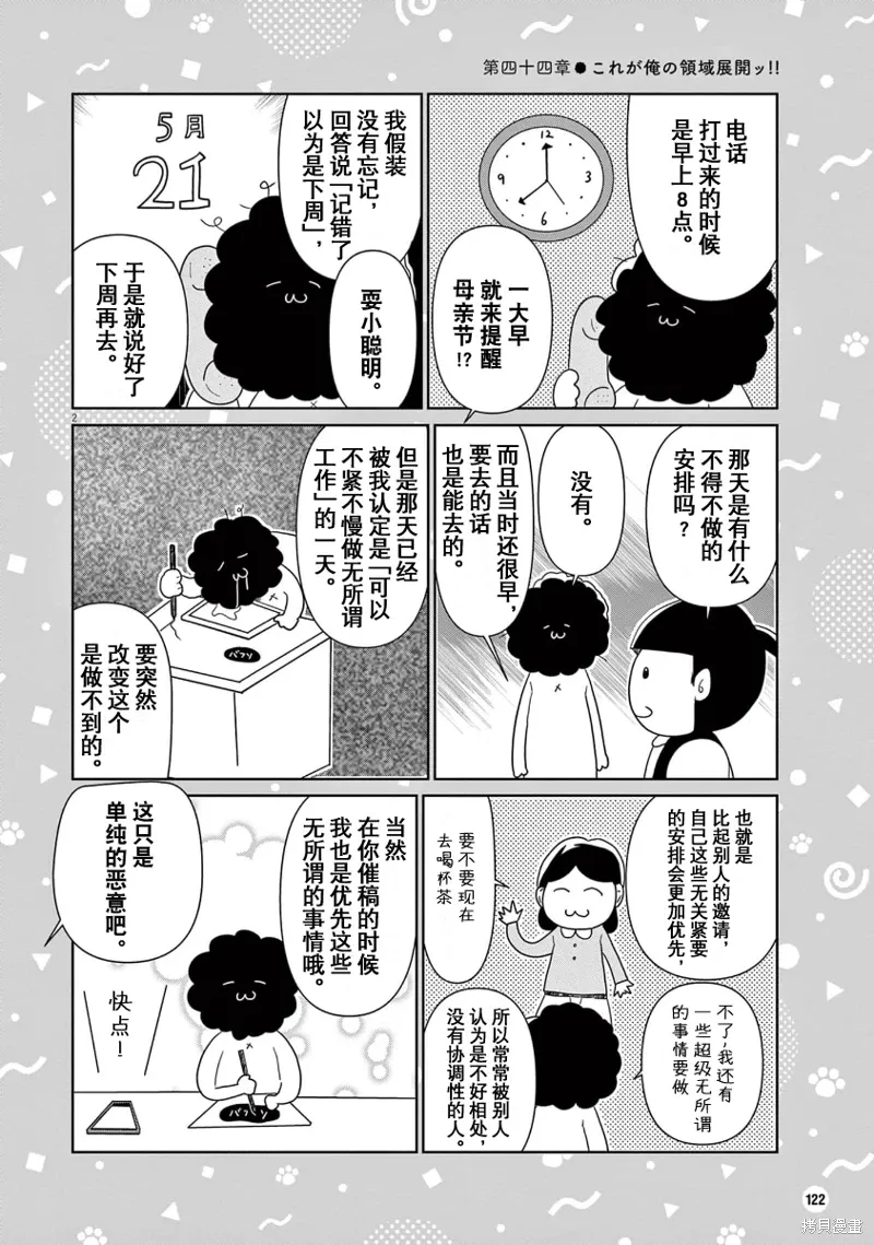 虽然无法治愈，但是可以改善漫画,第44话2图