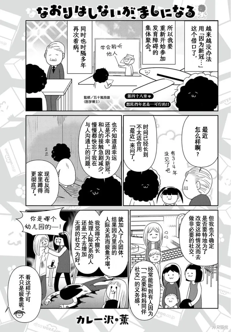 虽然无法治愈，但是可以改善漫画,第48话1图