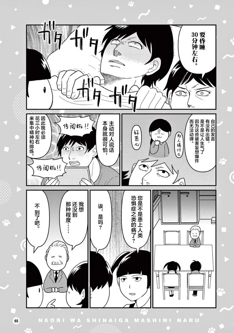 虽然无法治愈，但是可以改善漫画,第07话3图