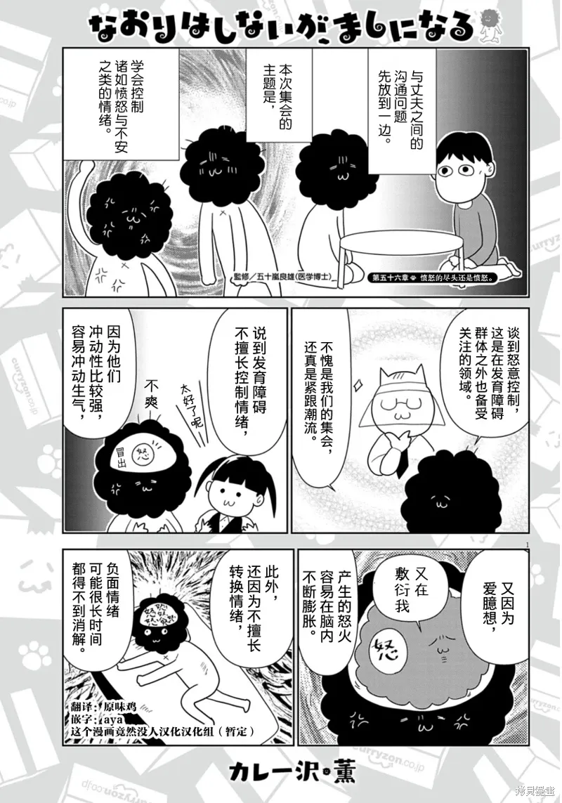 虽然无法治愈，但是可以改善漫画,第56话1图