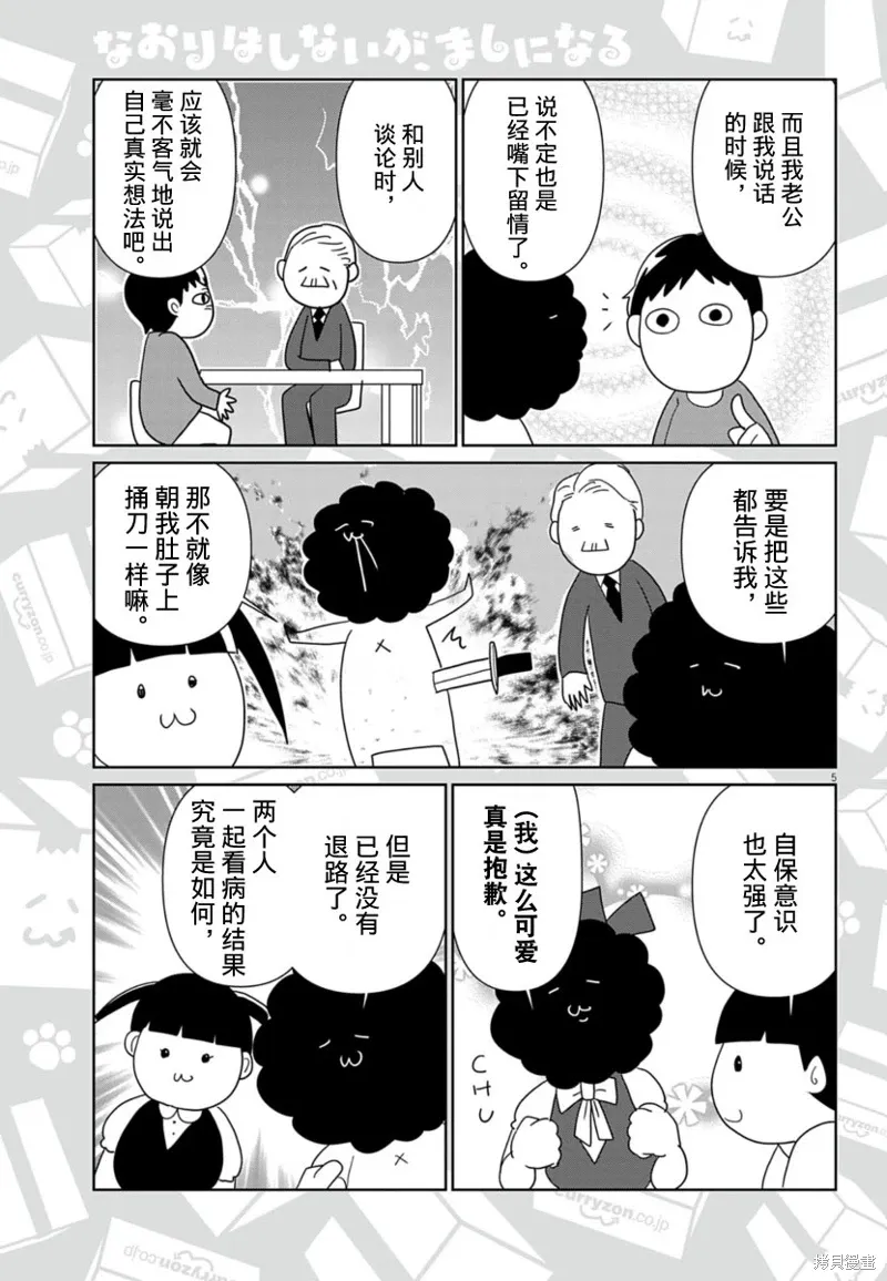 虽然无法治愈，但是可以改善漫画,第60话5图