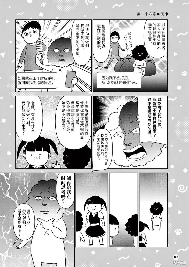 虽然无法治愈，但是可以改善漫画,第28话2图