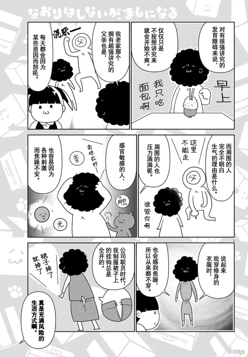 虽然无法治愈，但是可以改善漫画,第52话3图