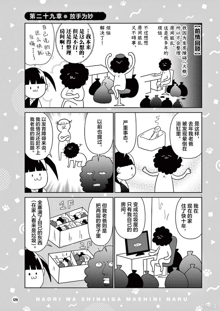 虽然无法治愈，但是可以改善漫画,第29话1图