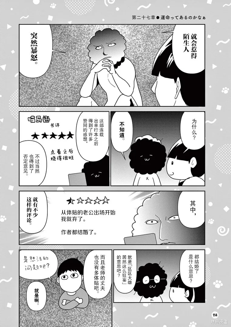 虽然无法治愈，但是可以改善漫画,第27话2图