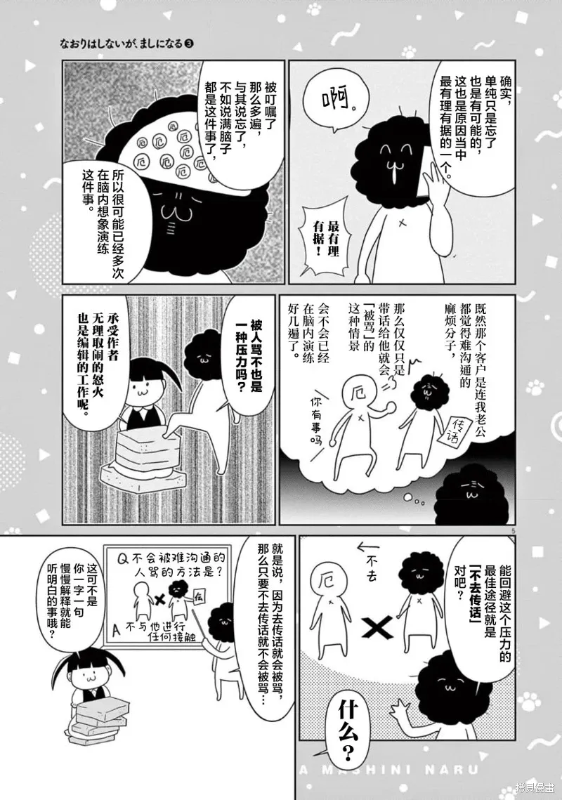 虽然无法治愈，但是可以改善漫画,第39话5图