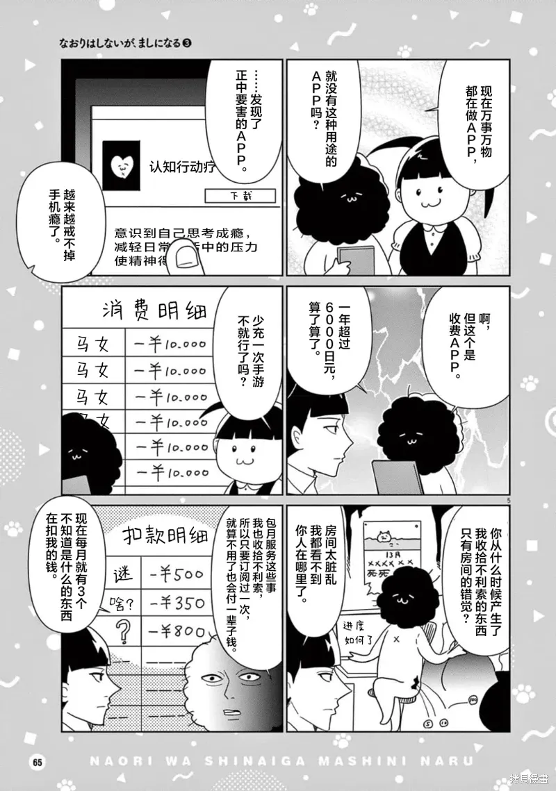 虽然无法治愈，但是可以改善漫画,第37话5图