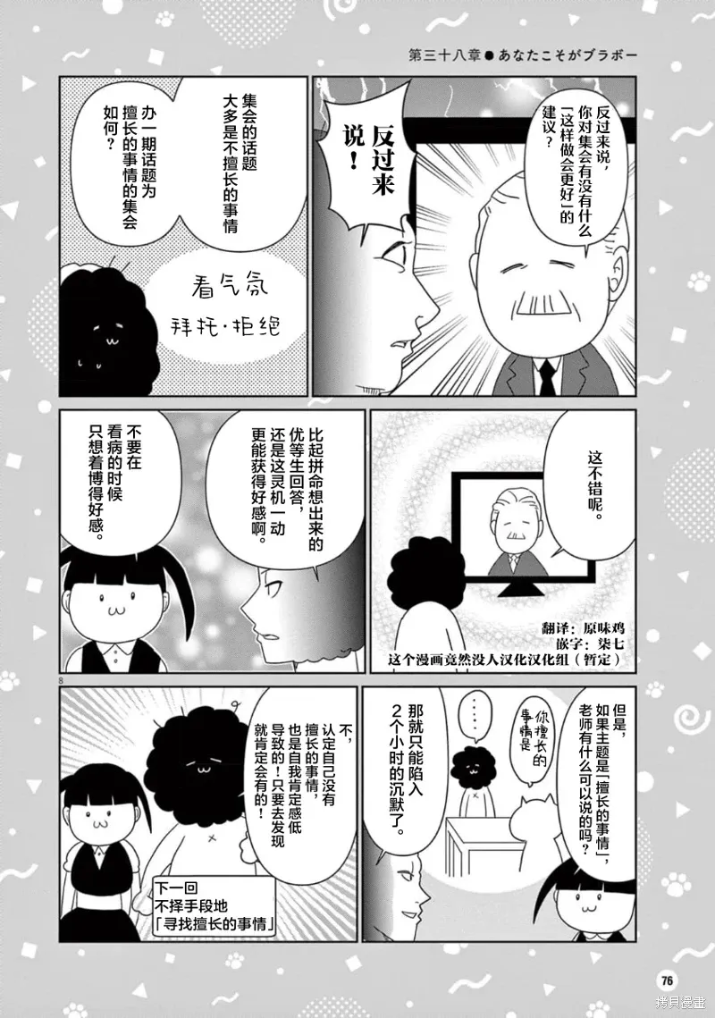 无法治愈的近义词漫画,第38话3图