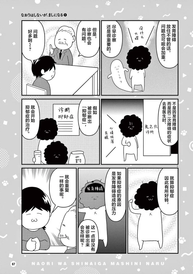 虽然无法治愈，但是可以改善漫画,第07话5图