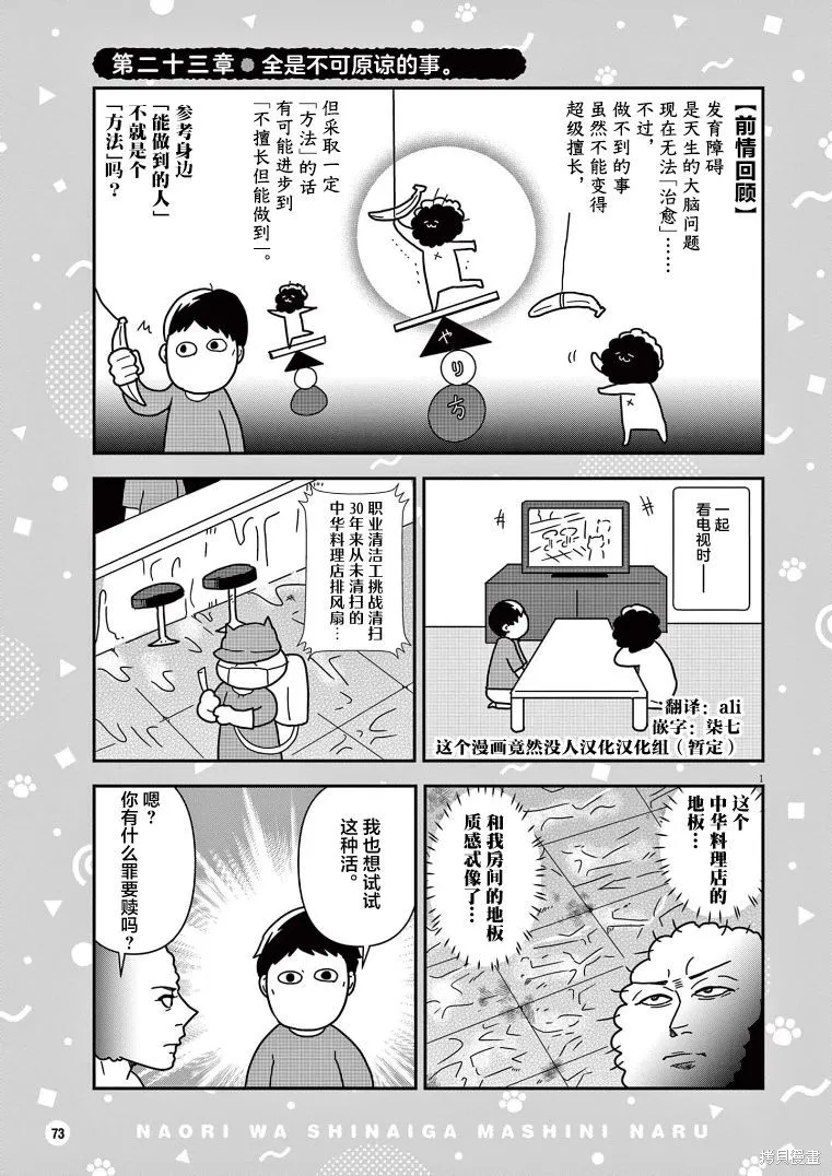 虽然无法治愈，但是可以改善漫画,第23话1图