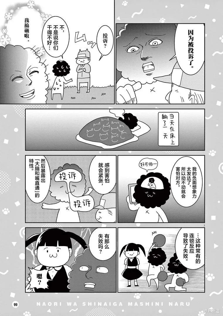 无法治愈疾病漫画,第25话2图