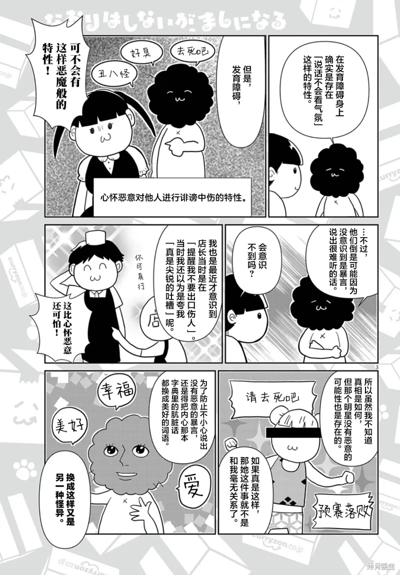 虽然无法治愈，但是可以改善漫画,第59话3图