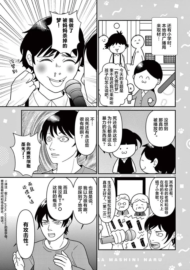 虽然无法治愈，但是可以改善漫画,第06話5图