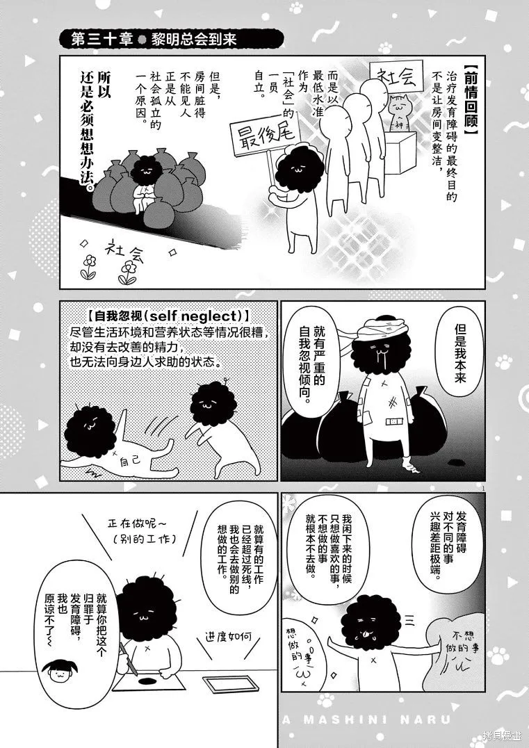 虽然无法治愈，但是可以改善漫画,第30话1图