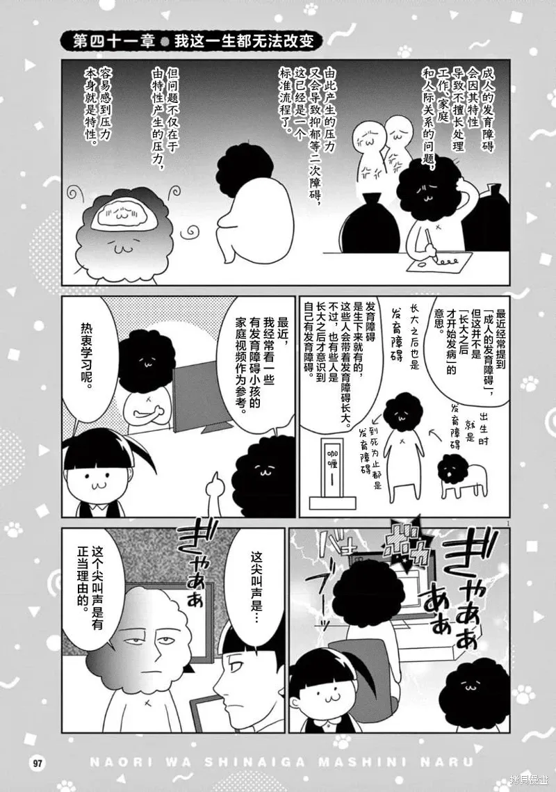 虽然无法治愈，但是可以改善漫画,第41话1图