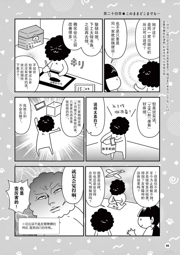 虽然无法治愈，但是可以改善漫画,第24话4图