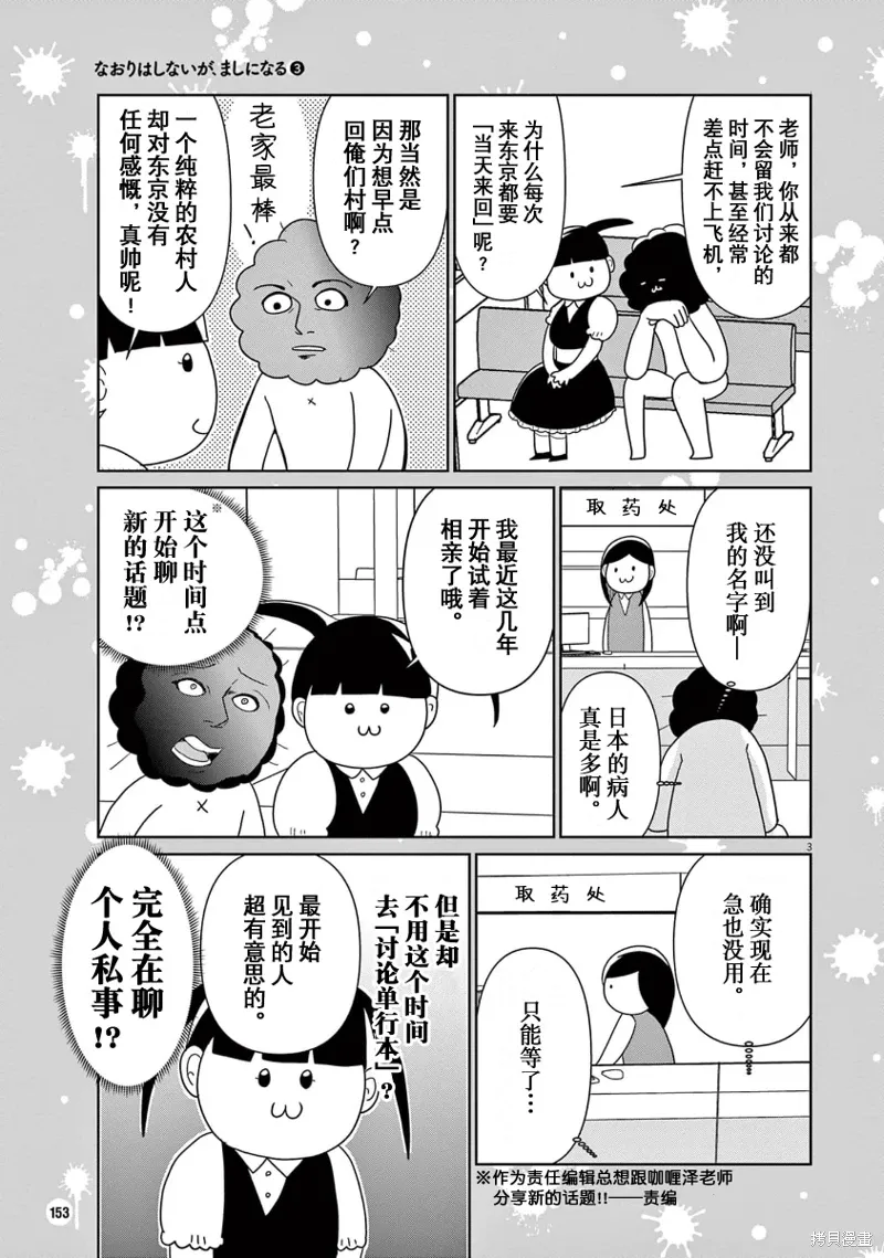 虽然无法治愈，但是可以改善漫画,03卷番外3图