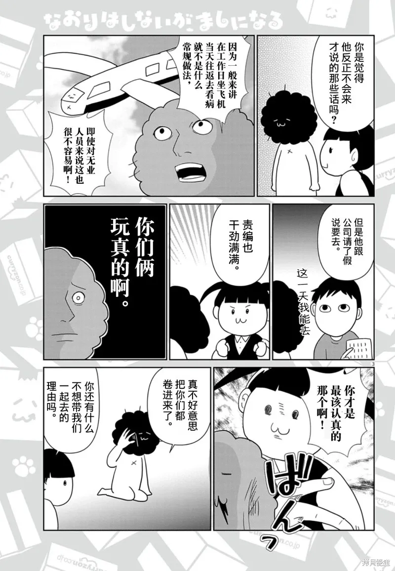 虽然无法治愈，但是可以改善漫画,第60话3图