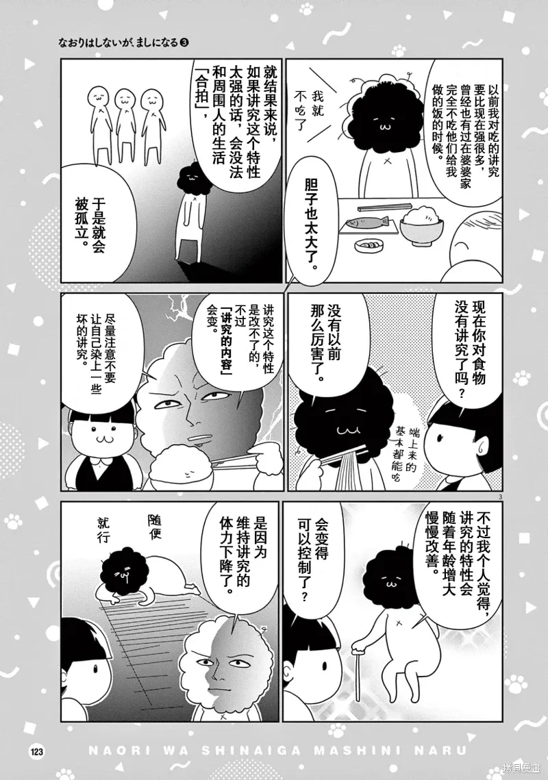 虽然无法治愈，但是可以改善漫画,第44话3图