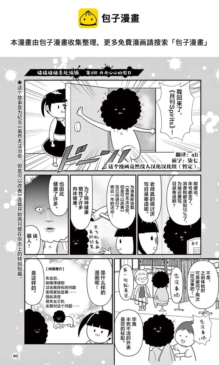 虽然无法治愈，但是可以改善漫画,01卷番外后记1图