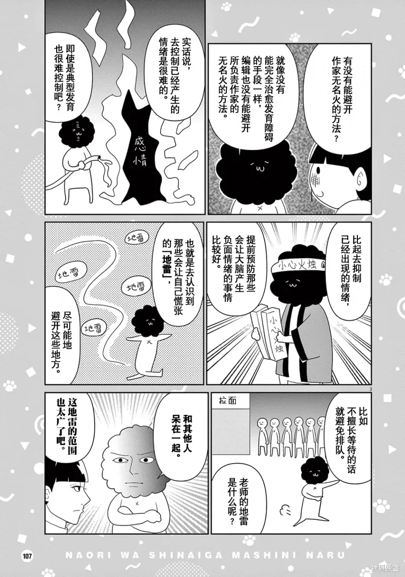 虽然无法治愈，但是可以改善漫画,第42话3图