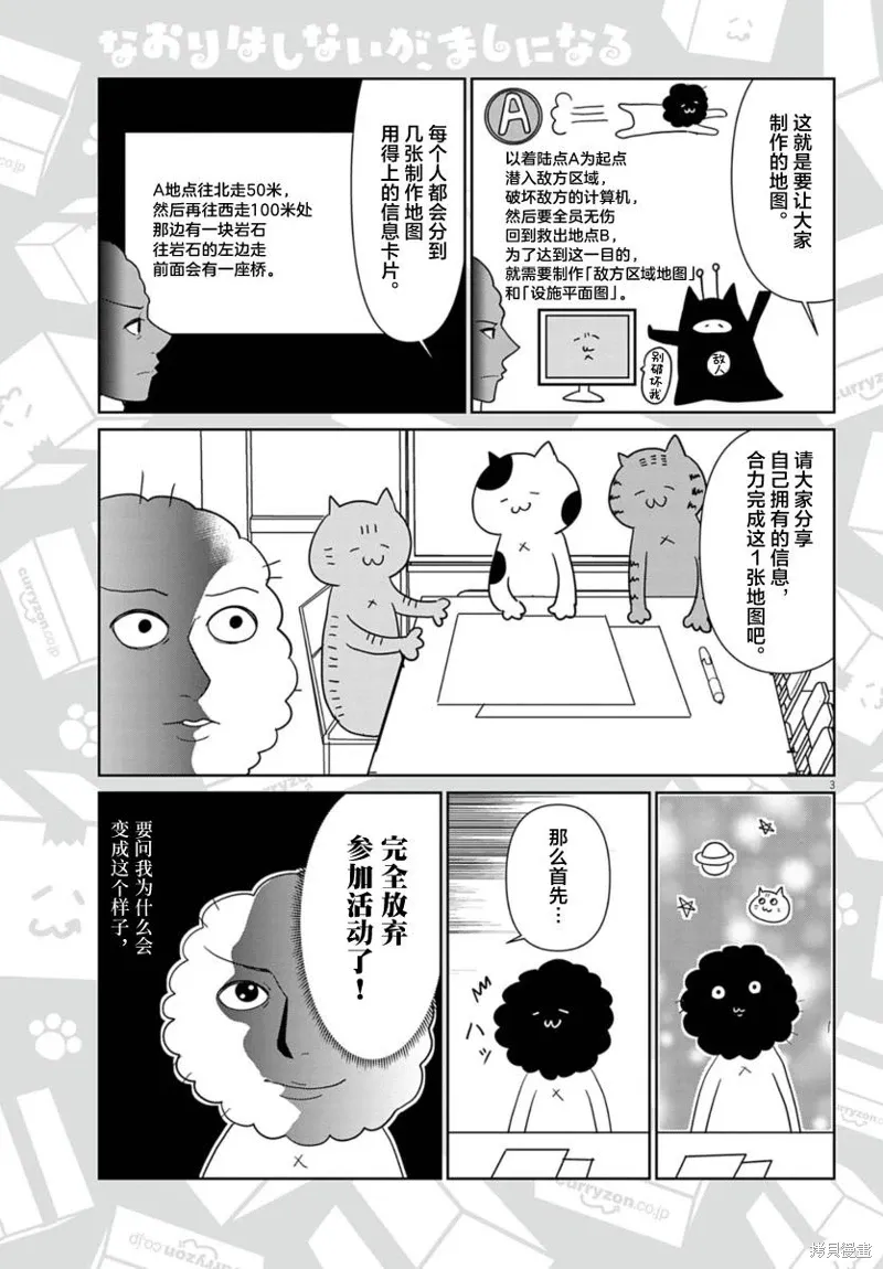 虽然无法治愈，但是可以改善漫画,第50话3图