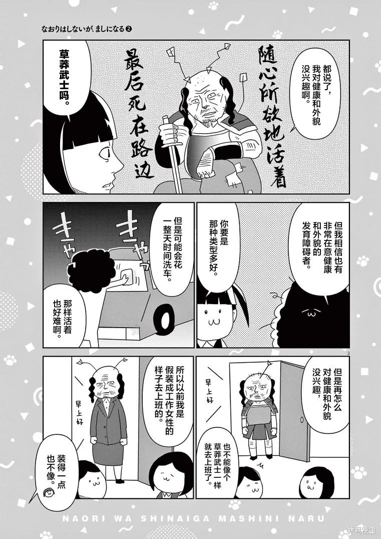 虽然无法治愈，但是可以改善漫画,第30话3图