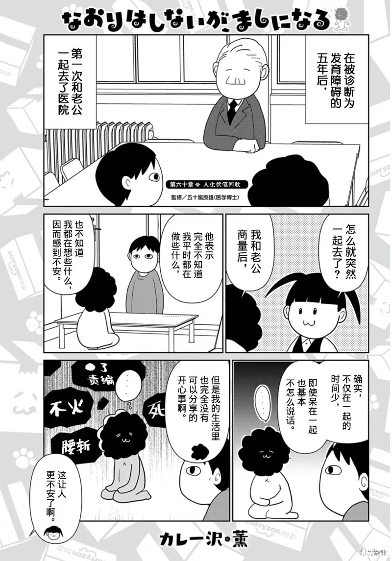 虽然无法治愈，但是可以改善漫画,第60话1图