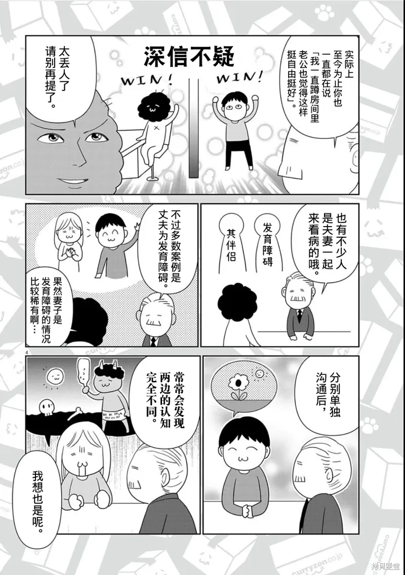 虽然无法治愈，但是可以改善漫画,第54话4图