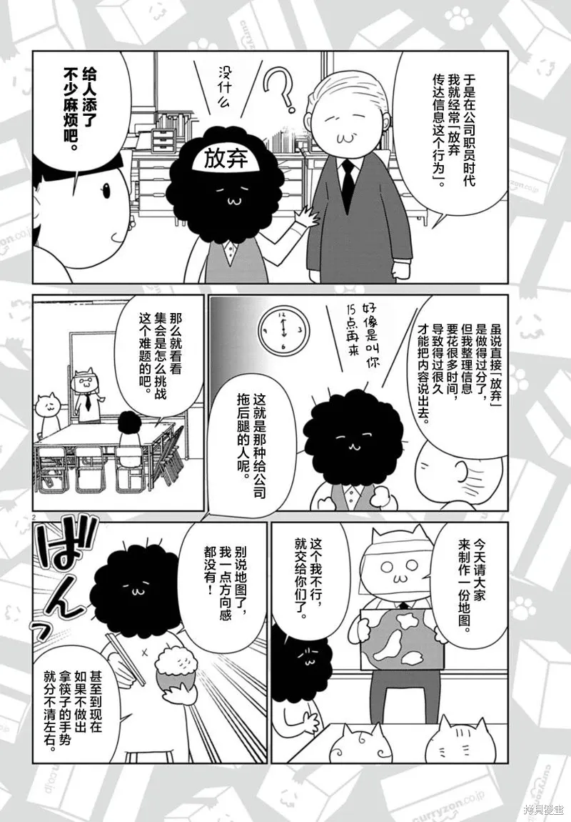 虽然无法治愈，但是可以改善漫画,第50话2图