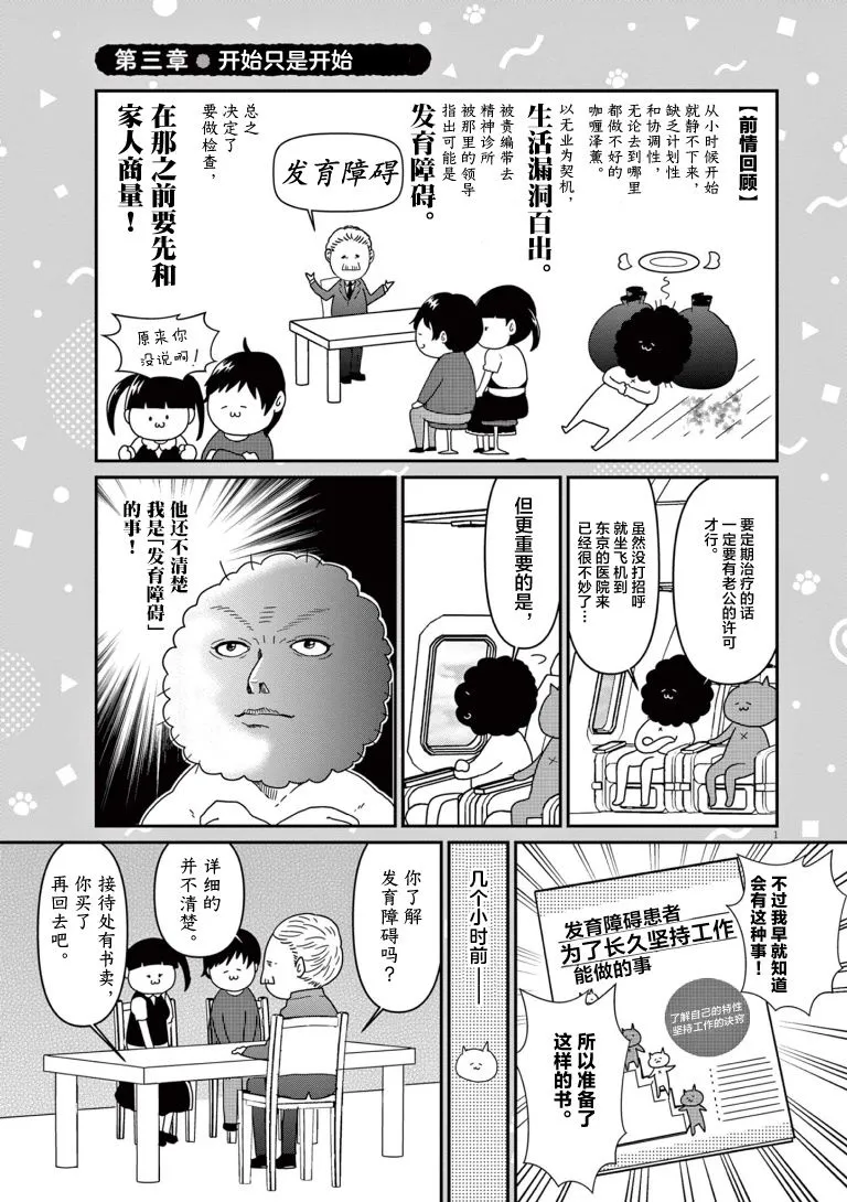 虽然无法治愈，但是可以改善漫画,第03話1图