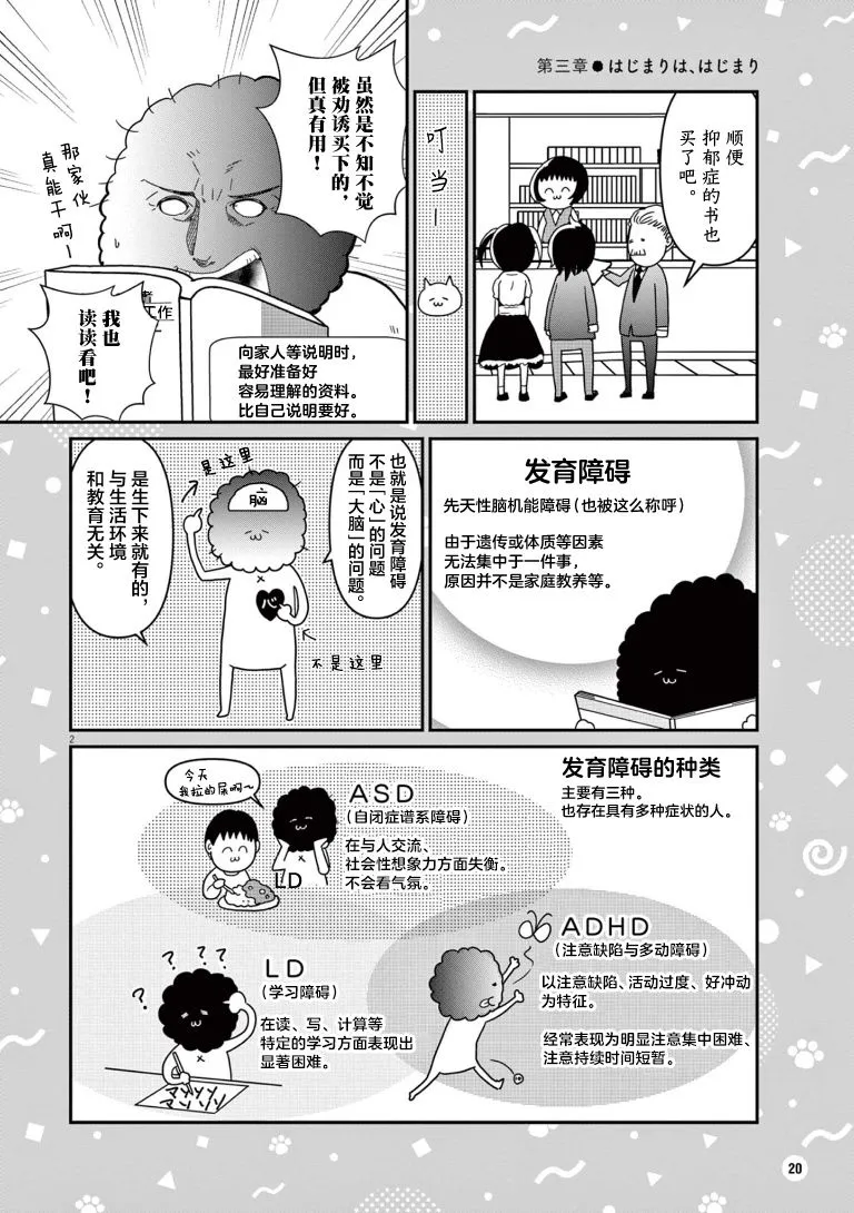 虽然无法治愈，但是可以改善漫画,第03話2图