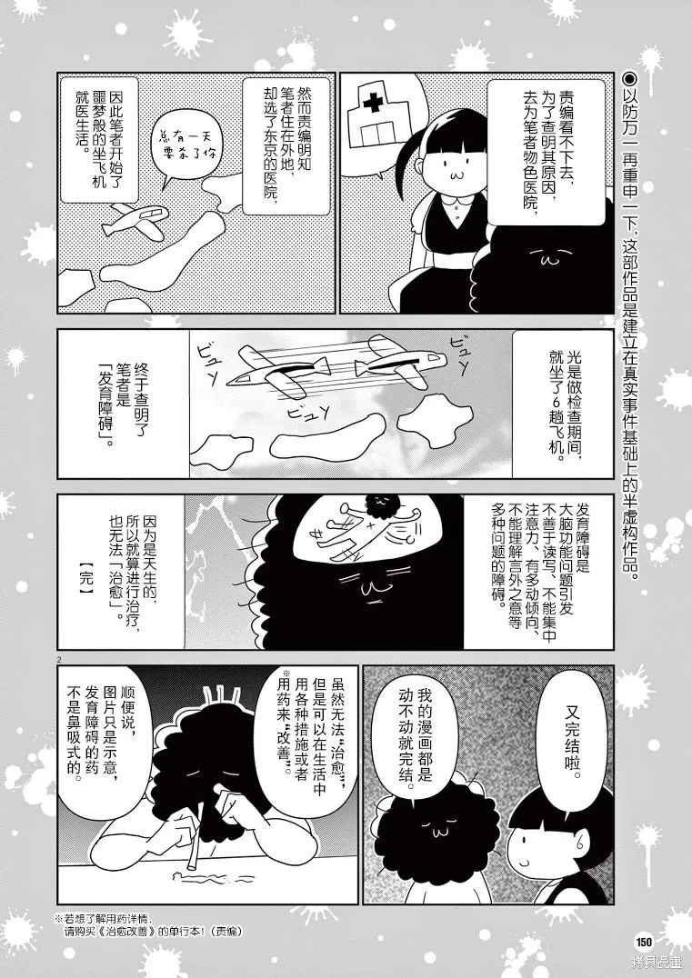 虽然无法治愈，但是可以改善漫画,02卷番外2图