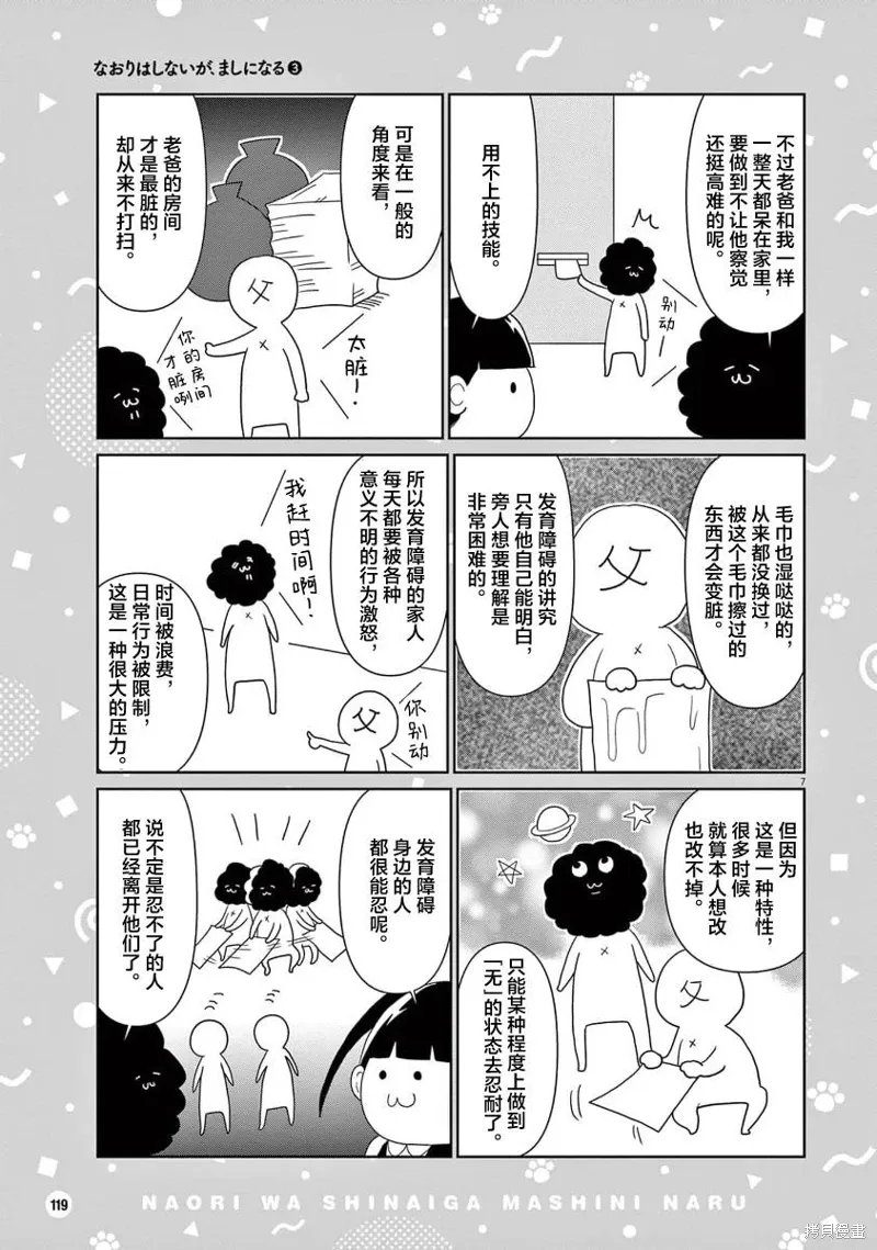 无法治愈的意思漫画,第43话2图