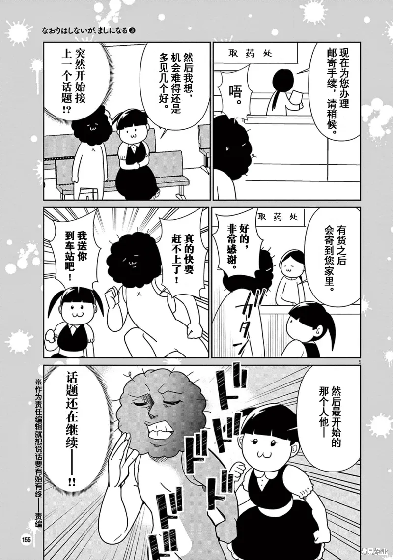 虽然无法治愈，但是可以改善漫画,03卷番外5图