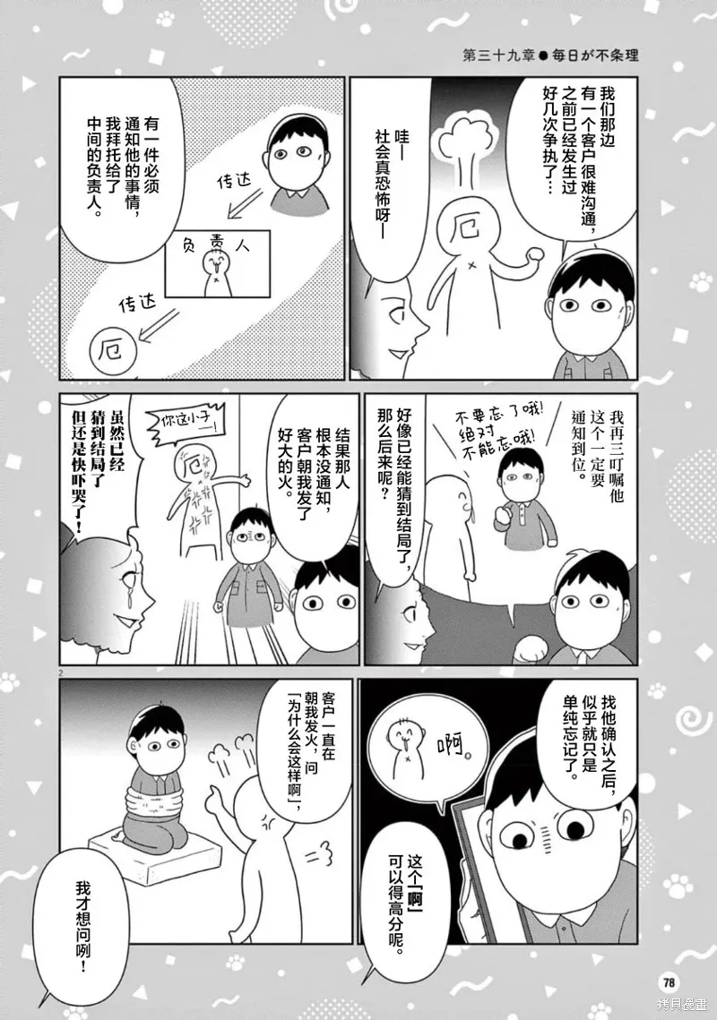 虽然无法治愈，但是可以改善漫画,第39话2图