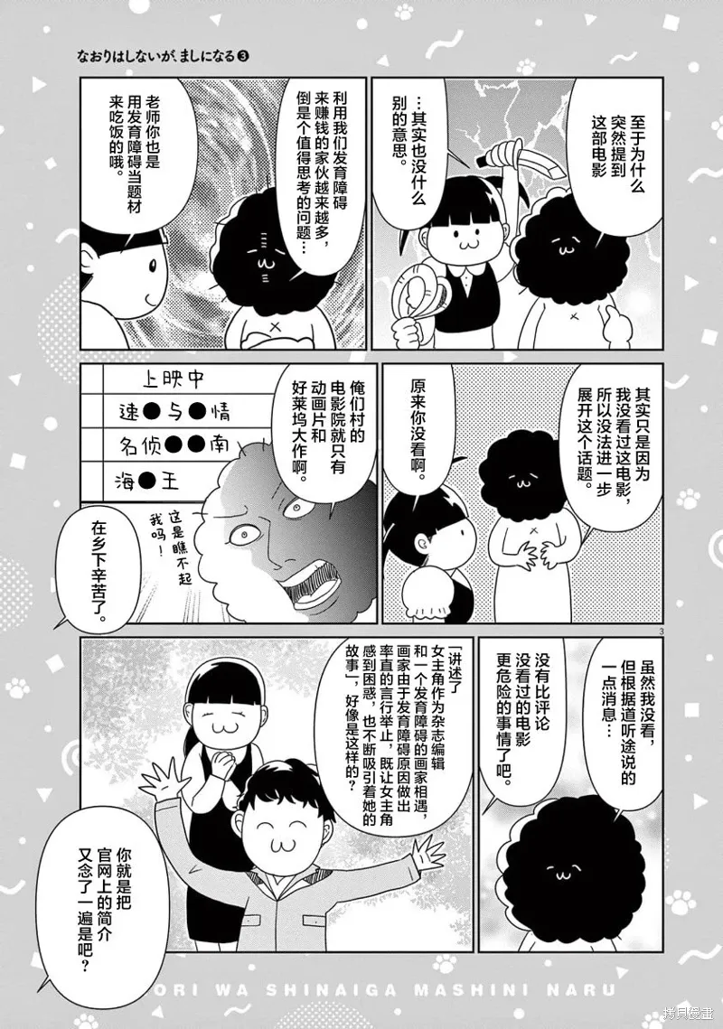 虽然无法治愈，但是可以改善漫画,第45话3图