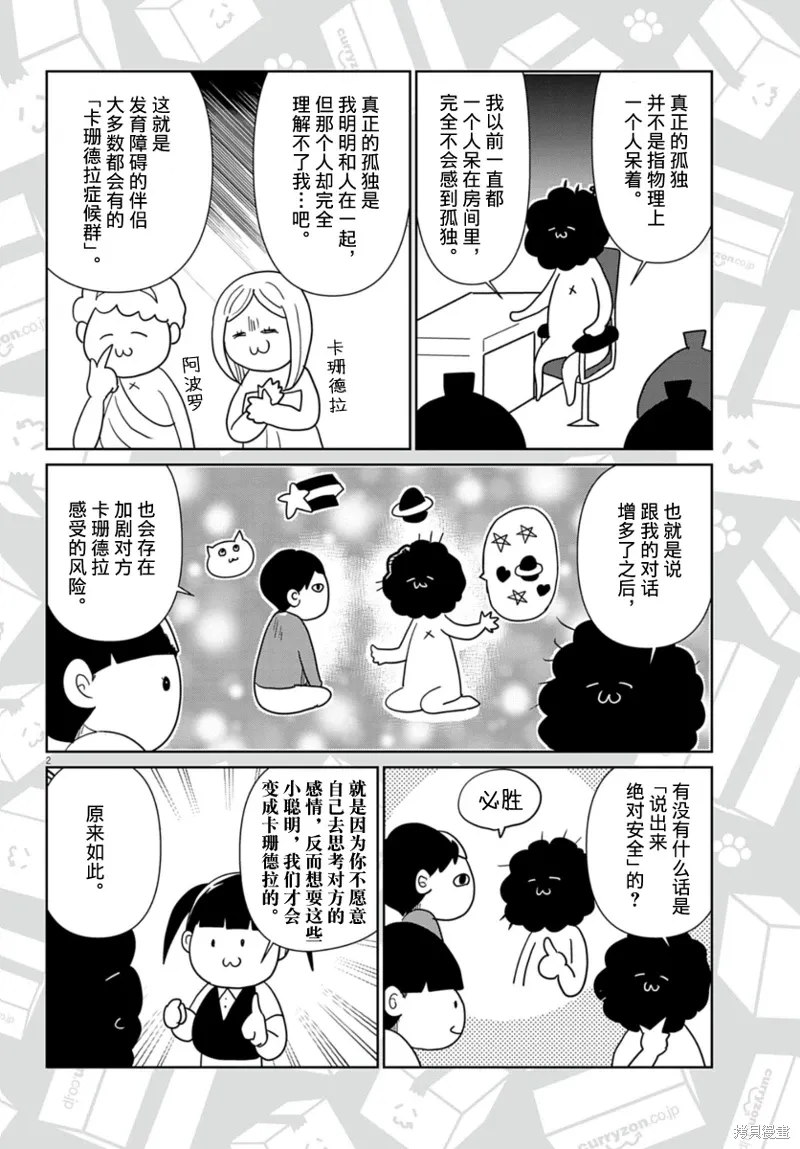 虽然无法治愈，但是可以改善漫画,第58话2图