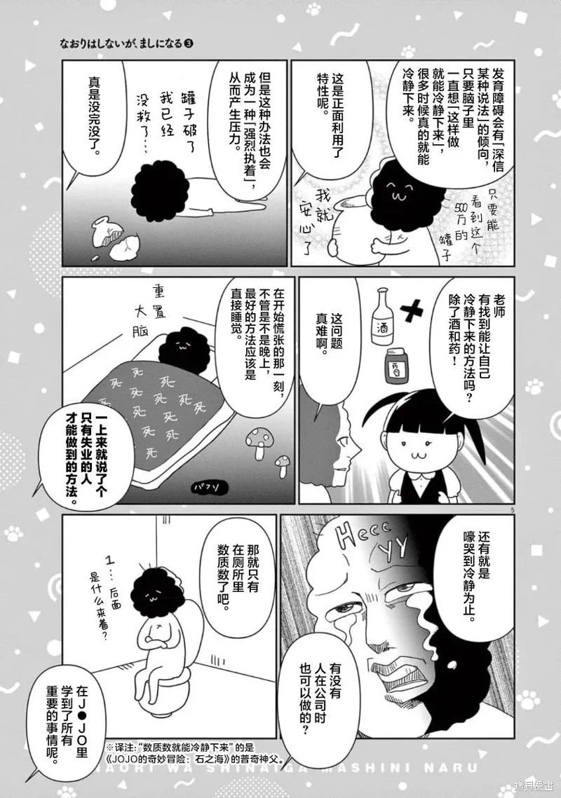 虽然无法治愈，但是可以改善漫画,第41话5图