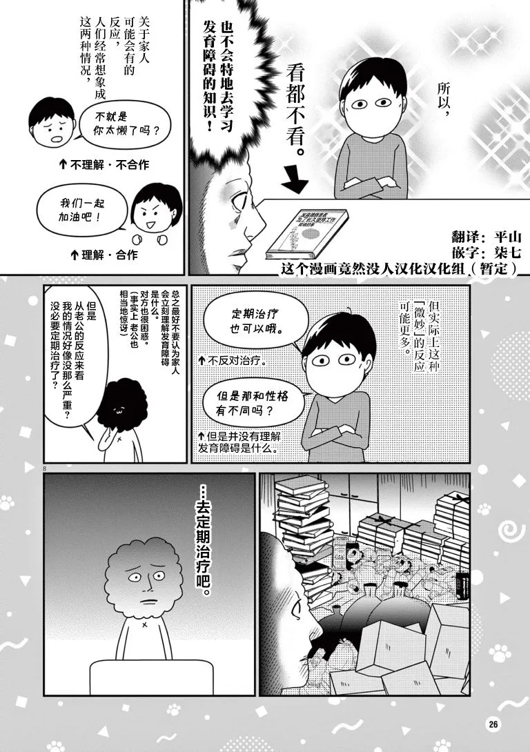 但是可以改善的句子漫画,第03話3图