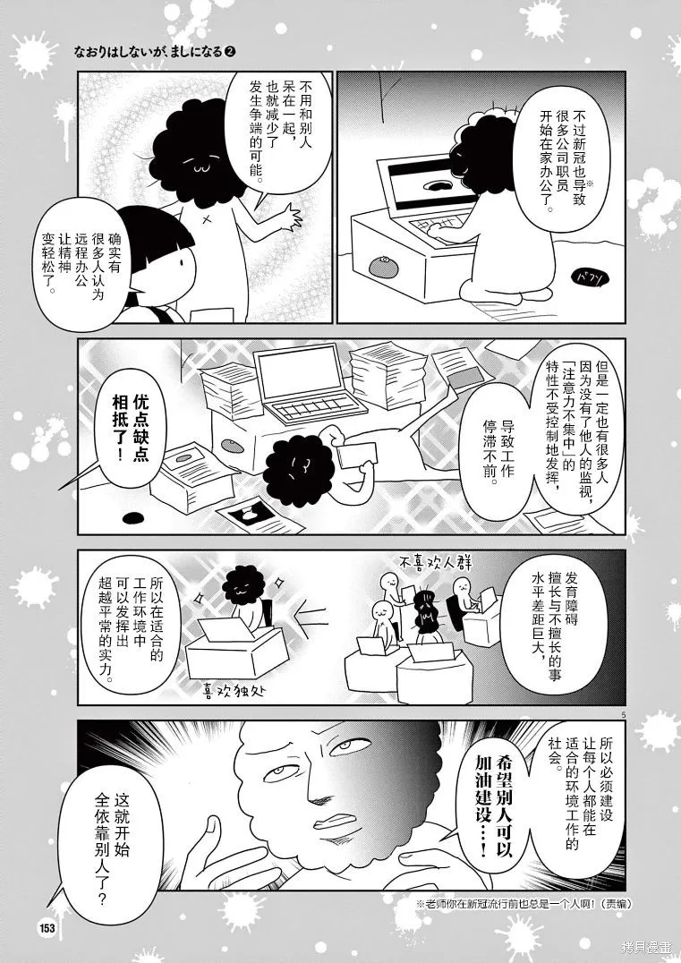 虽然无法治愈，但是可以改善漫画,02卷番外5图