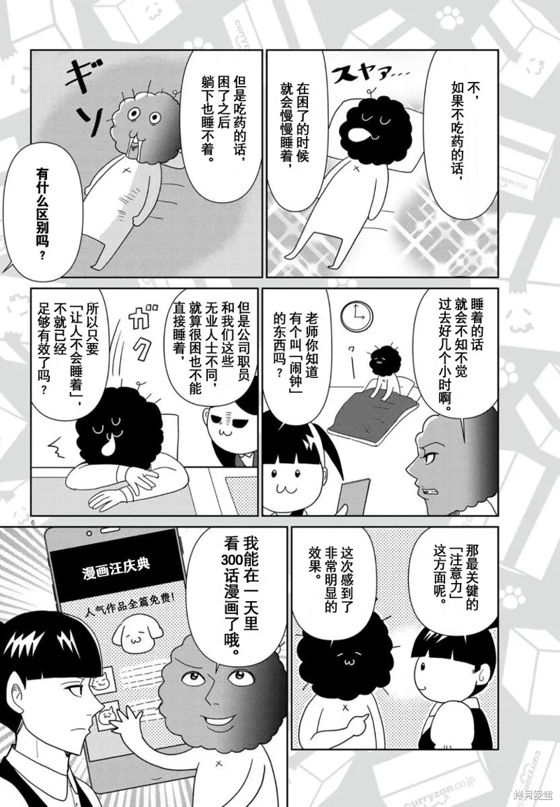 没办法治愈漫画,第48话1图