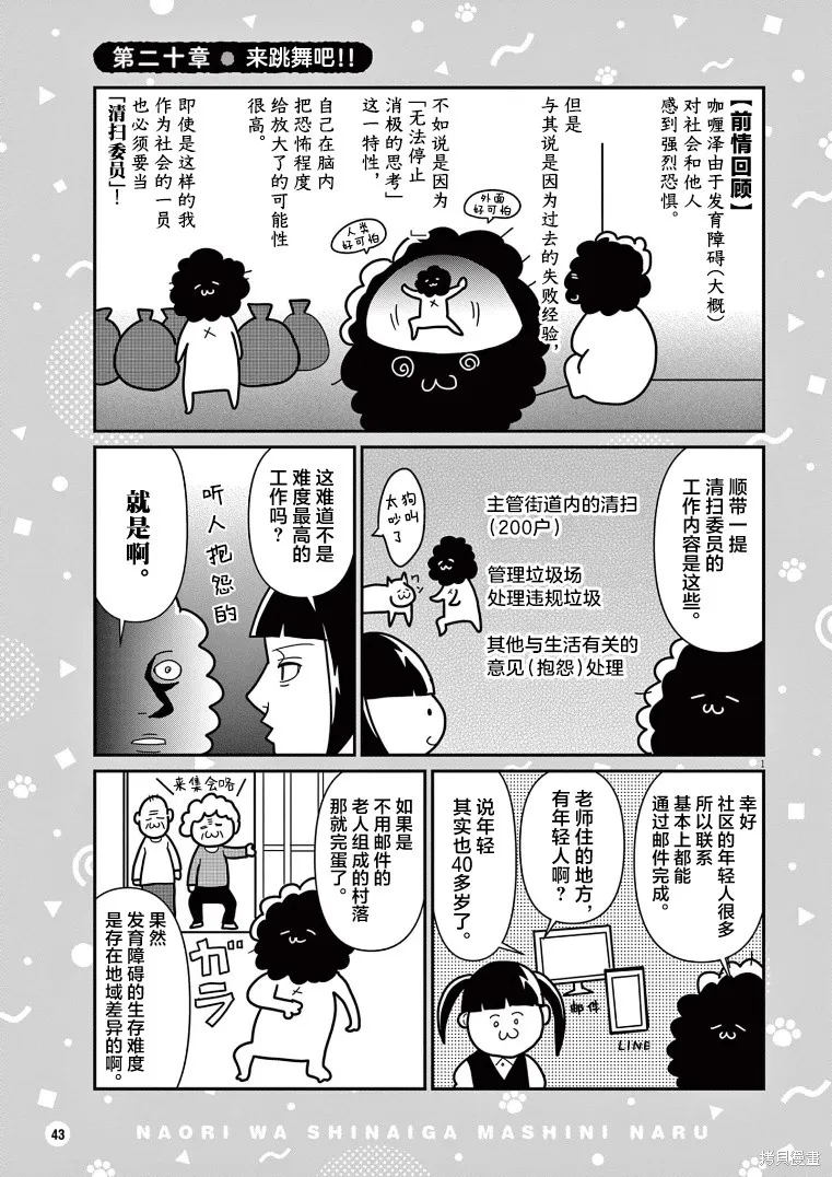 虽然无法治愈，但是可以改善漫画,第20话1图