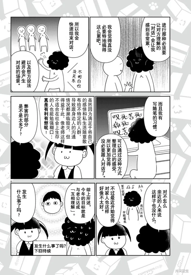 无法治愈的意思漫画,第52话3图