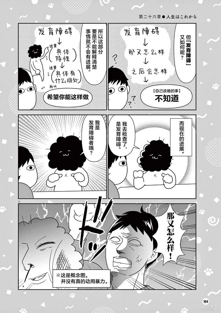 虽然无法治愈，但是可以改善漫画,第26话4图