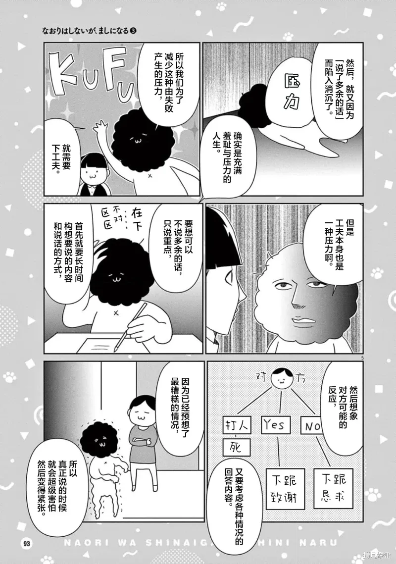 虽然无法治愈，但是可以改善漫画,第40话5图