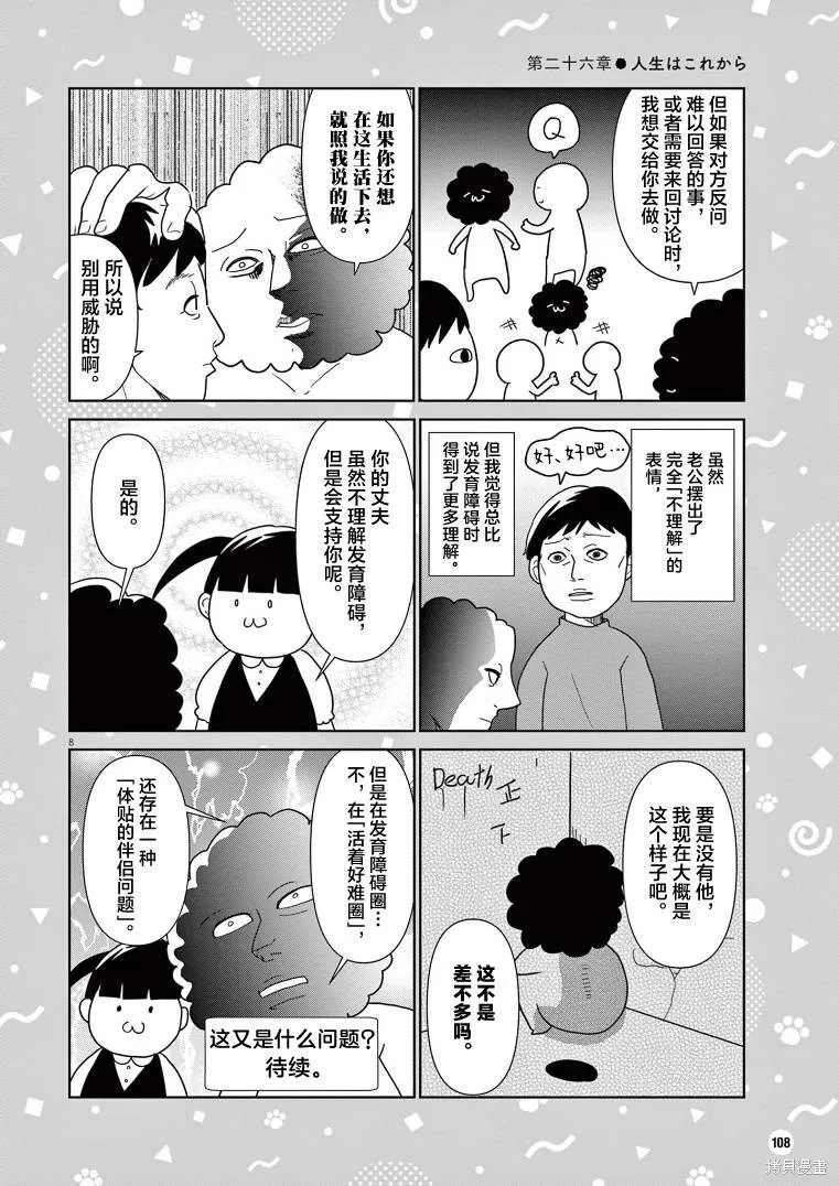 虽然无法治愈，但是可以改善漫画,第26话3图